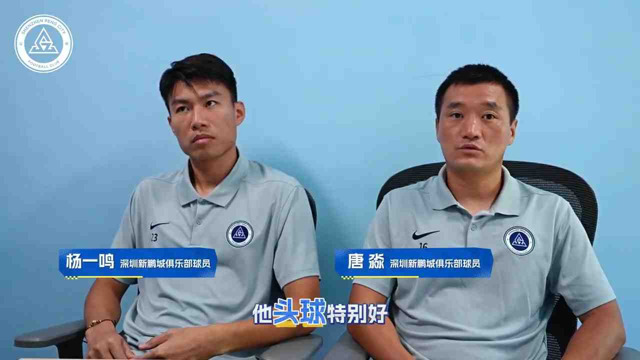 来听杨一鸣、唐淼的队友真心话！